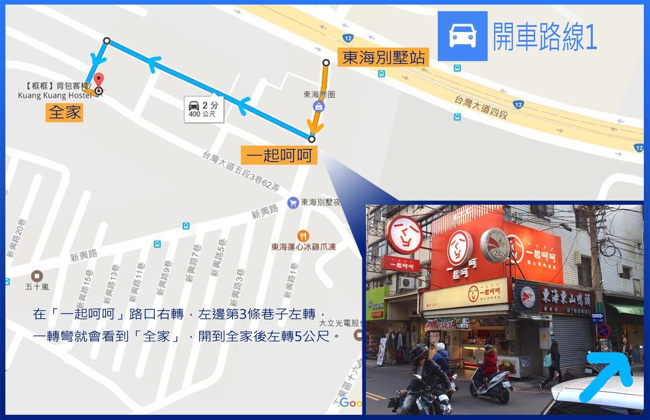 框框背包客棧 Kuang Kuang Hostel Longjing Eksteriør bilde